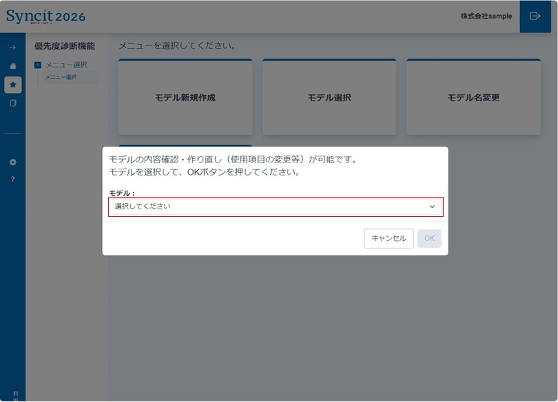 優先度診断の操作説明_4. 本診断（評価）_3.JPG
