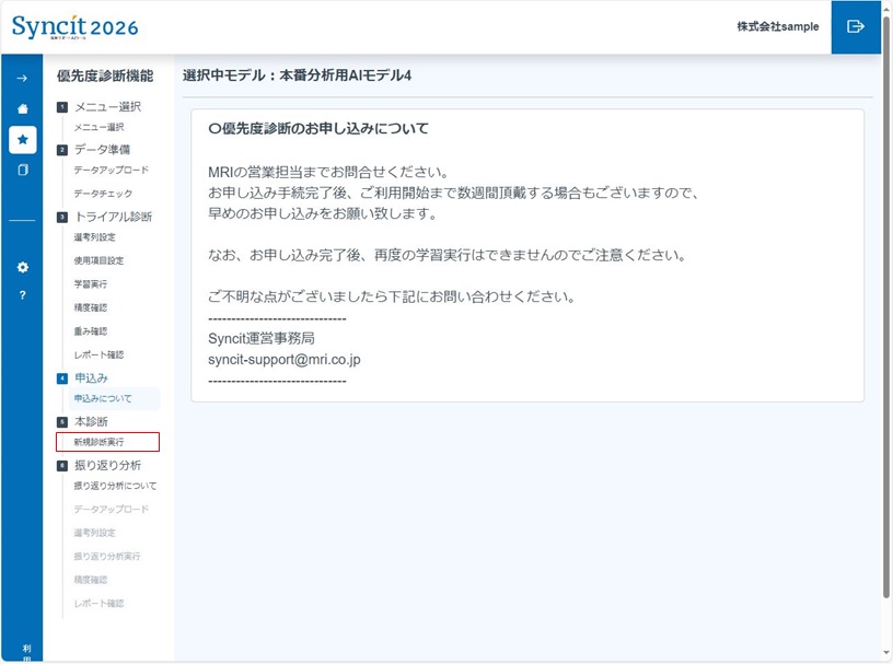 優先度診断の操作説明_4. 本診断（評価）_6.JPG