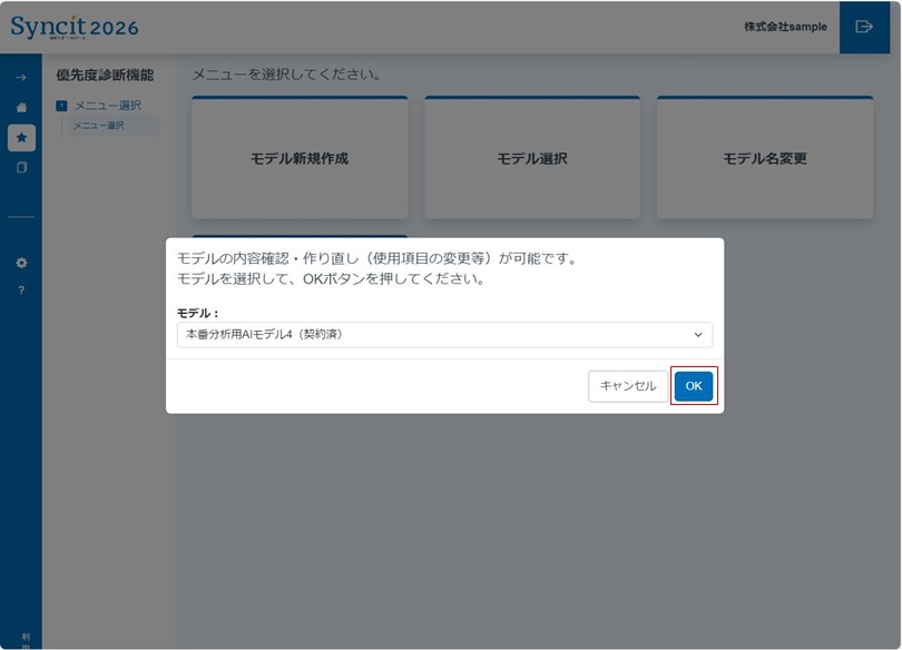 優先度診断の操作説明_4. 本診断（評価）_5.JPG