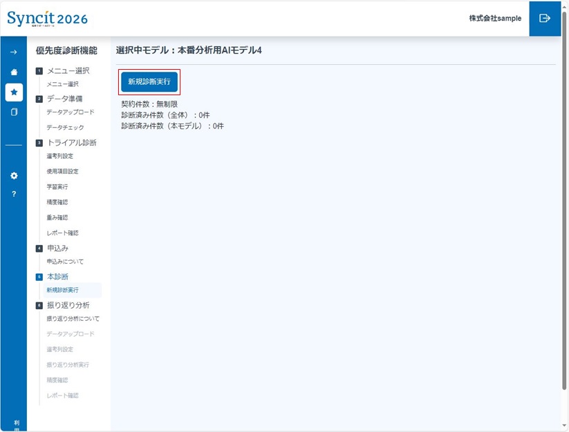 優先度診断の操作説明_4. 本診断（評価）_7.JPG