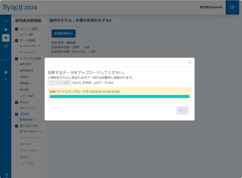 優先度診断の操作説明_4. 本診断（評価）_10.JPG