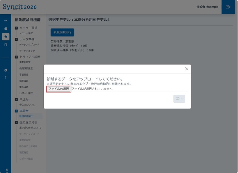 優先度診断の操作説明_4. 本診断（評価）_8.JPG