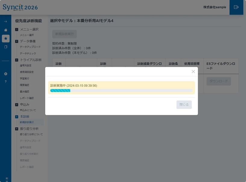 優先度診断の操作説明_4. 本診断（評価）_14.JPG