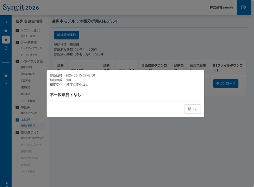 優先度診断の操作説明_4. 本診断（評価）_18.JPG