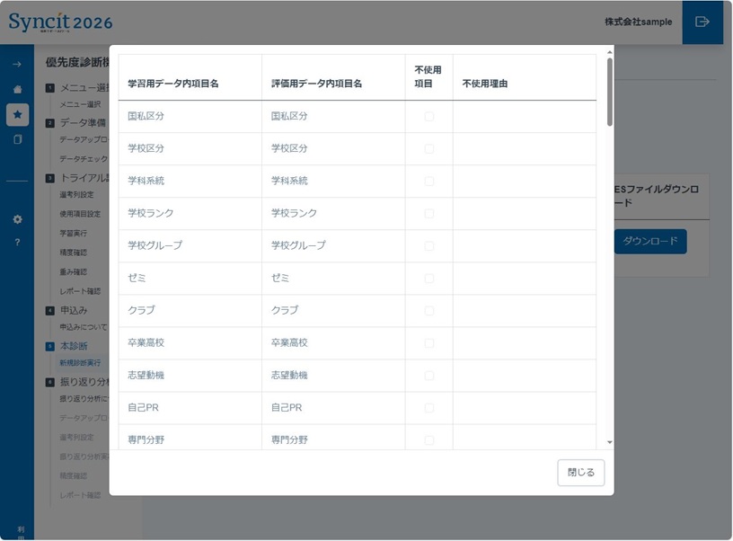 優先度診断の操作説明_4. 本診断（評価）_20.JPG
