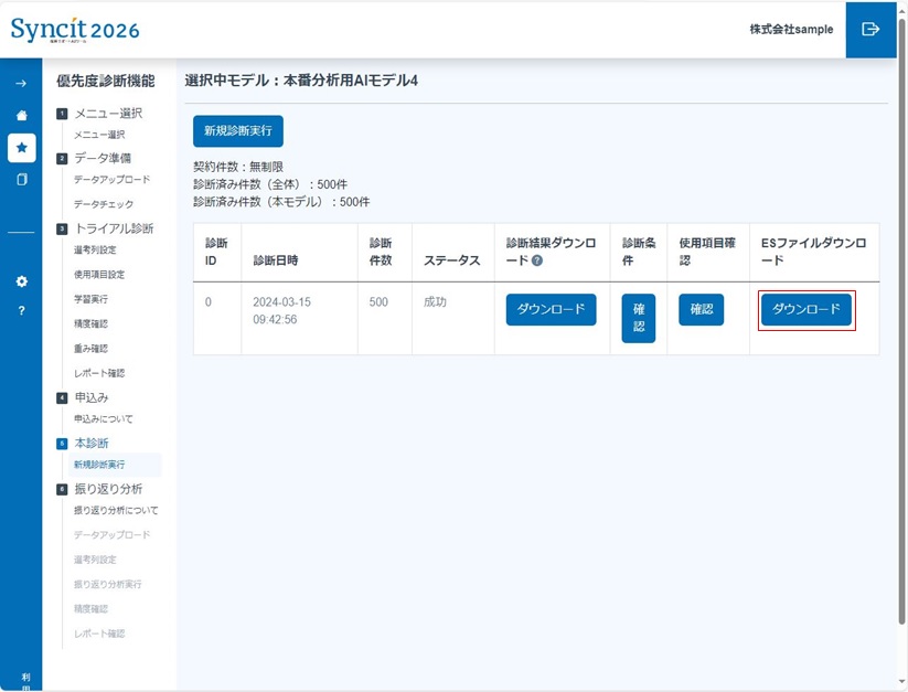 優先度診断の操作説明_4. 本診断（評価）_21.JPG