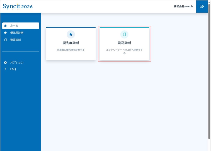 剽窃診断の操作説明_4. 本診断（評価）_1.jpg