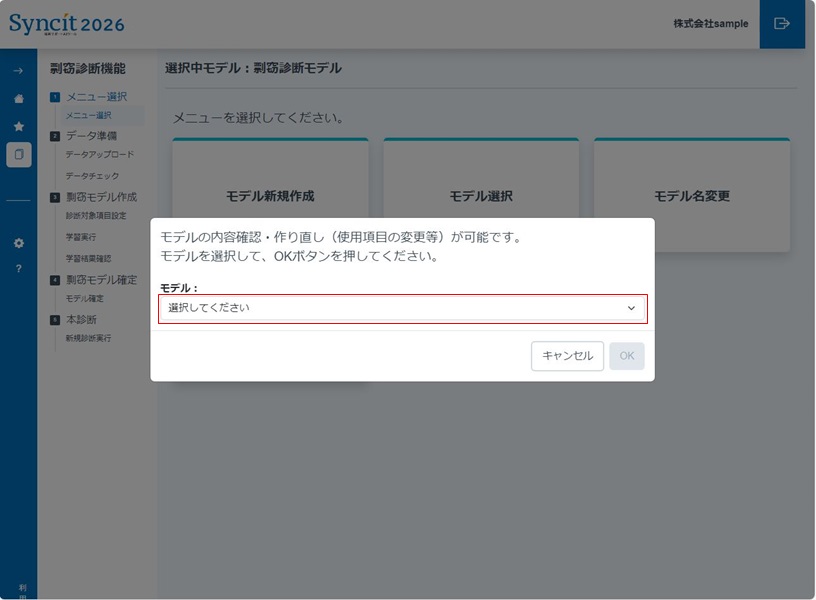 剽窃診断の操作説明_4. 本診断（評価）_3.jpg