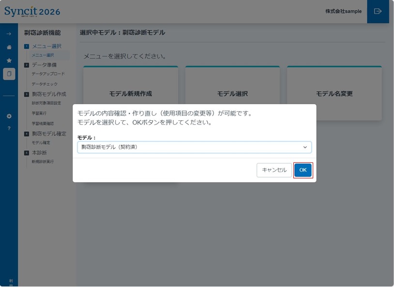 剽窃診断の操作説明_4. 本診断（評価）_5.jpg