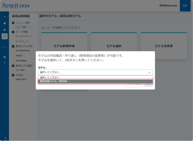 剽窃診断の操作説明_4. 本診断（評価）_4.jpg