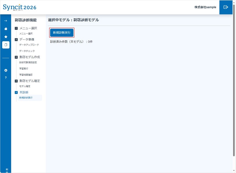 剽窃診断の操作説明_4. 本診断（評価）_6.jpg