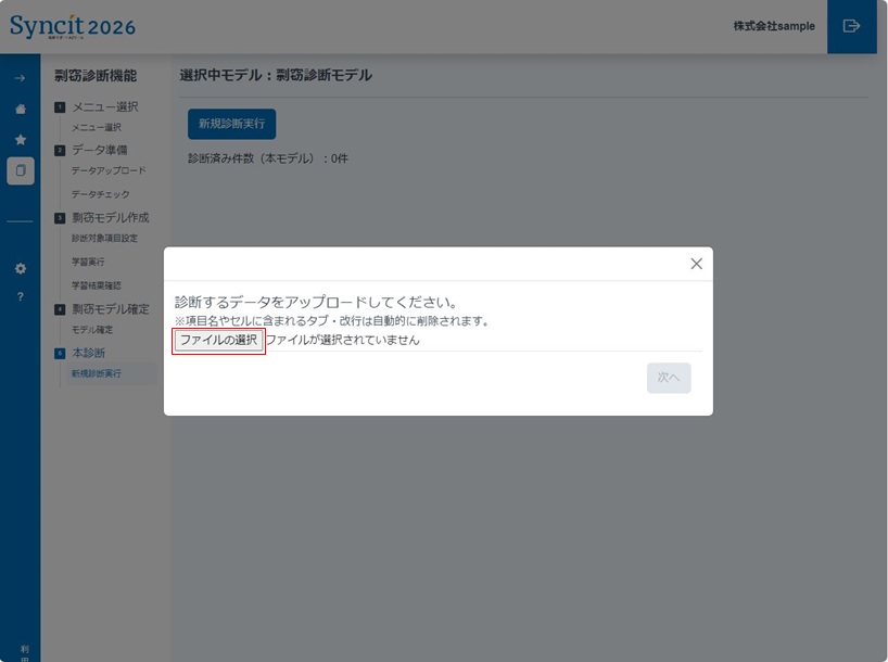 剽窃診断の操作説明_4. 本診断（評価）_7.jpg