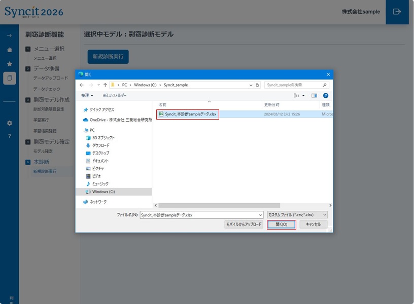剽窃診断の操作説明_4. 本診断（評価）_8.jpg