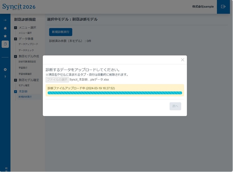 剽窃診断の操作説明_4. 本診断（評価）_9.jpg