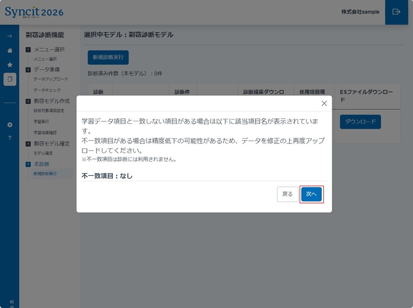 剽窃診断の操作説明_4. 本診断（評価）_11.jpg