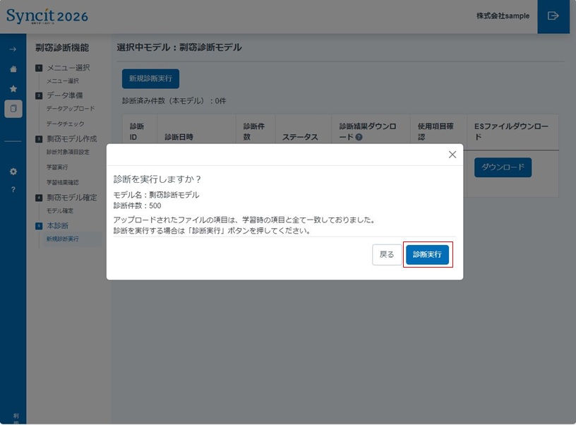 剽窃診断の操作説明_4. 本診断（評価）_12.jpg