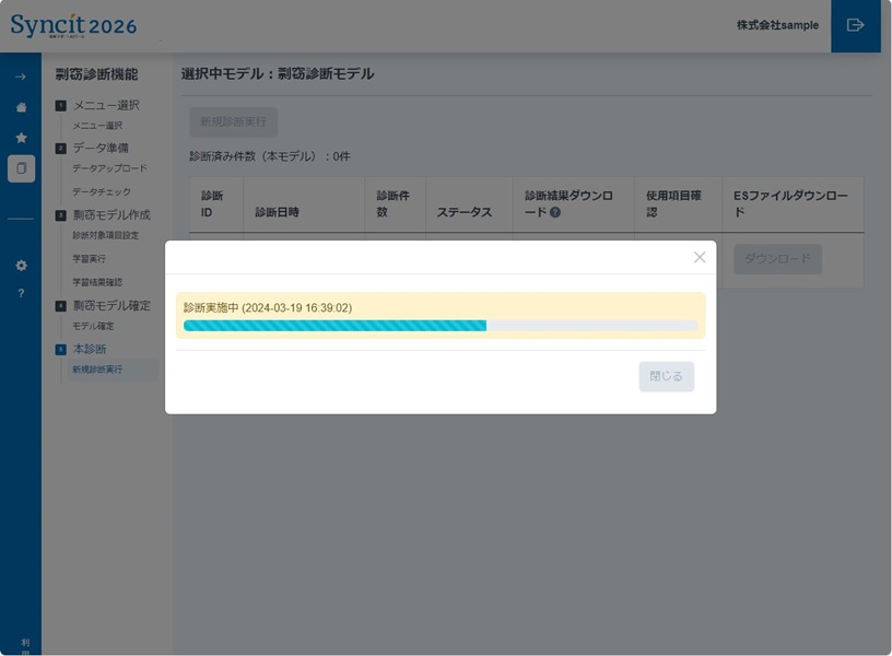 剽窃診断の操作説明_4. 本診断（評価）_13.jpg
