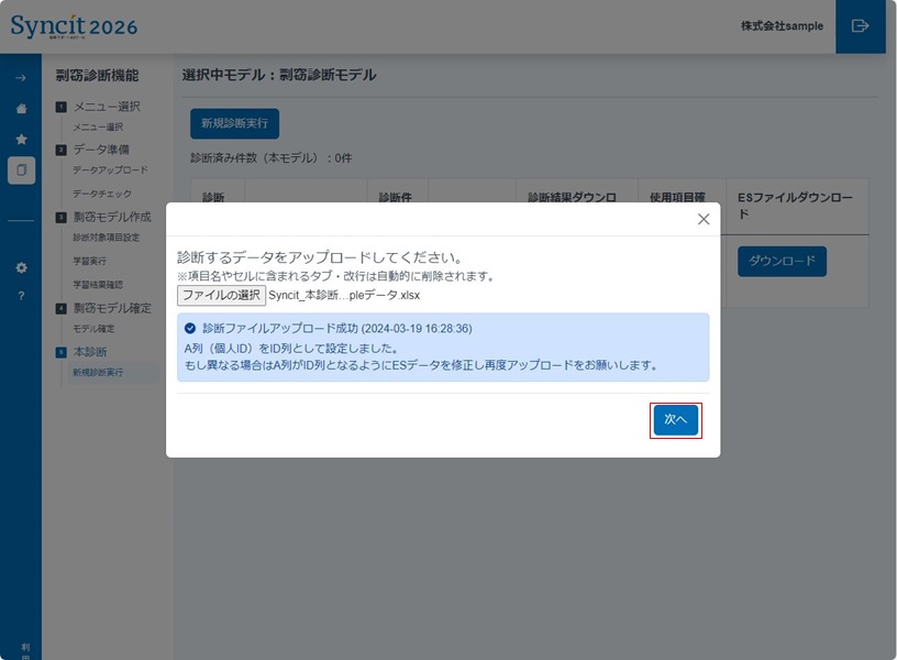 剽窃診断の操作説明_4. 本診断（評価）_10.jpg