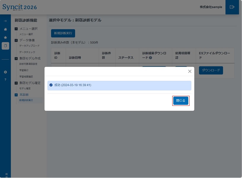 剽窃診断の操作説明_4. 本診断（評価）_14.jpg