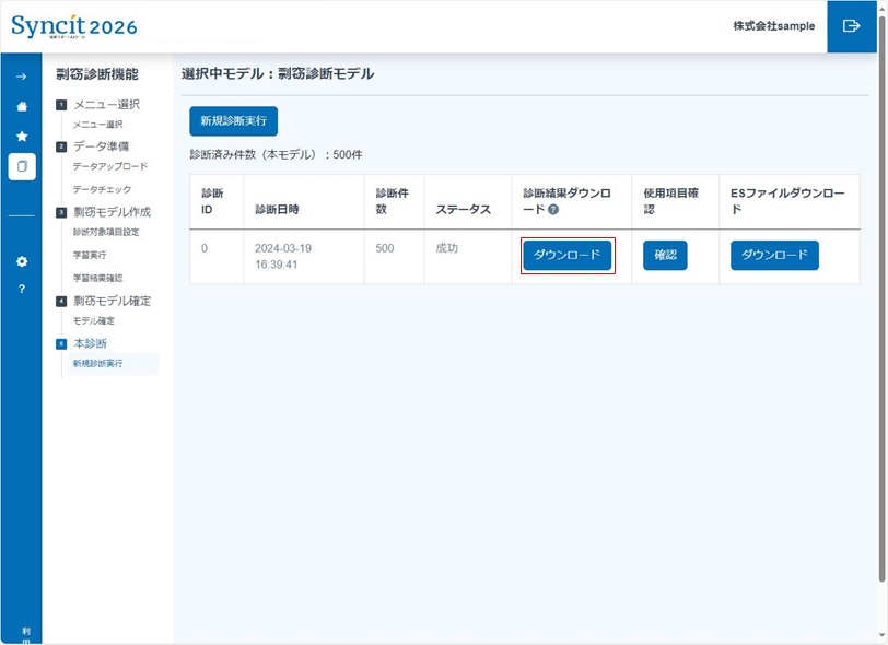 剽窃診断の操作説明_4. 本診断（評価）_15.jpg