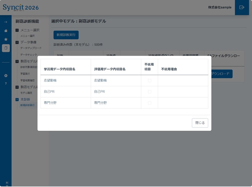 剽窃診断の操作説明_4. 本診断（評価）_17.jpg