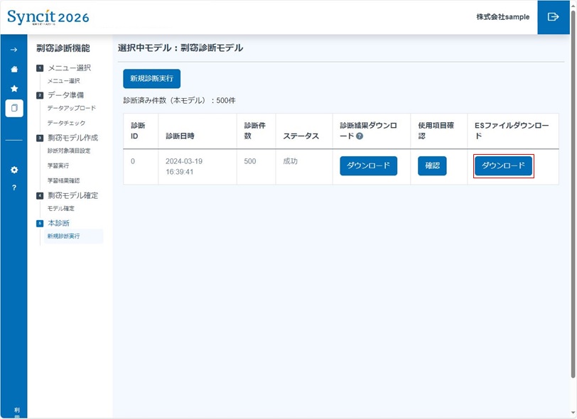 剽窃診断の操作説明_4. 本診断（評価）_18.jpg